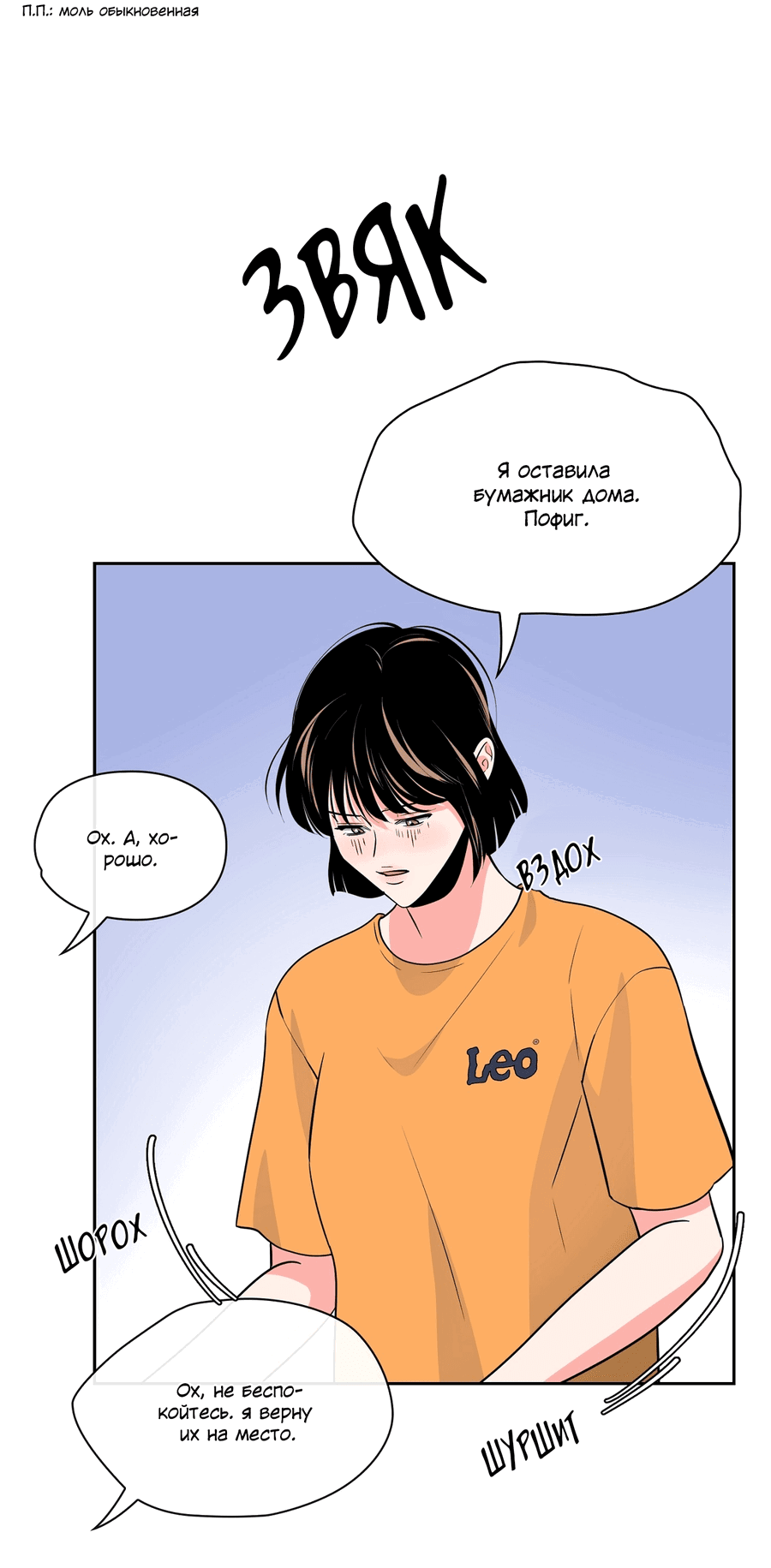 Манга Волосатая ситуация - Глава 49 Страница 4