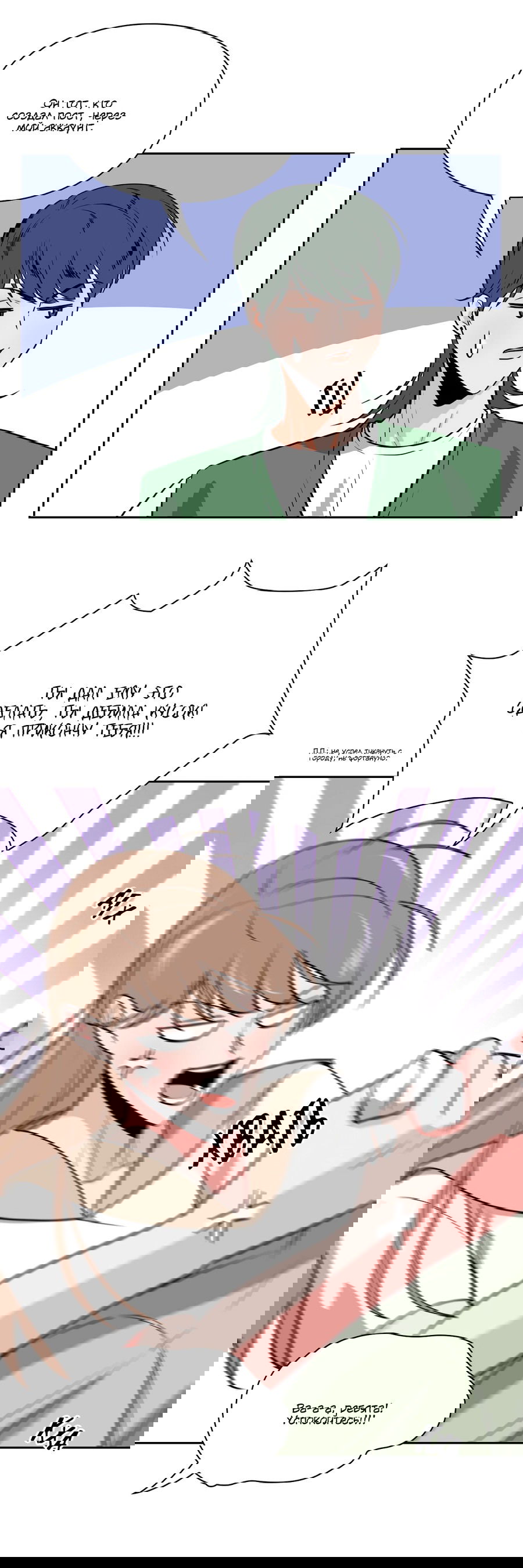 Манга Волосатая ситуация - Глава 49 Страница 66