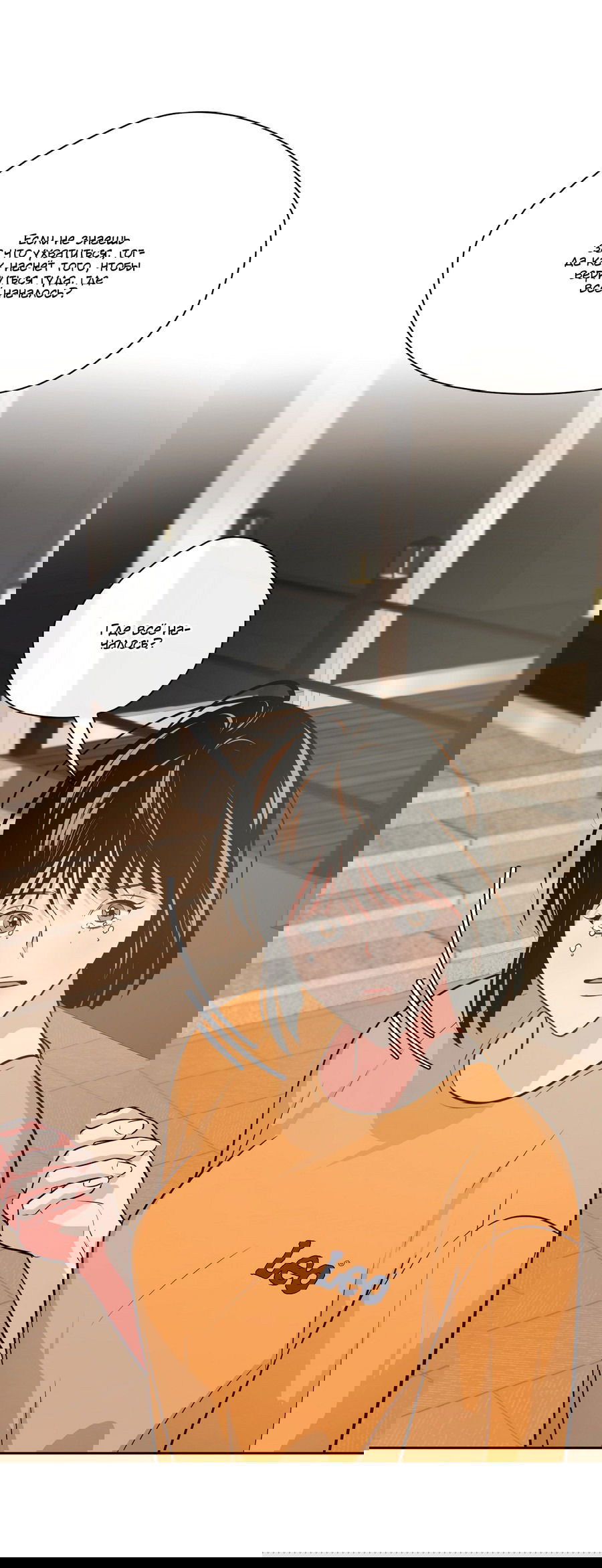 Манга Волосатая ситуация - Глава 49 Страница 29