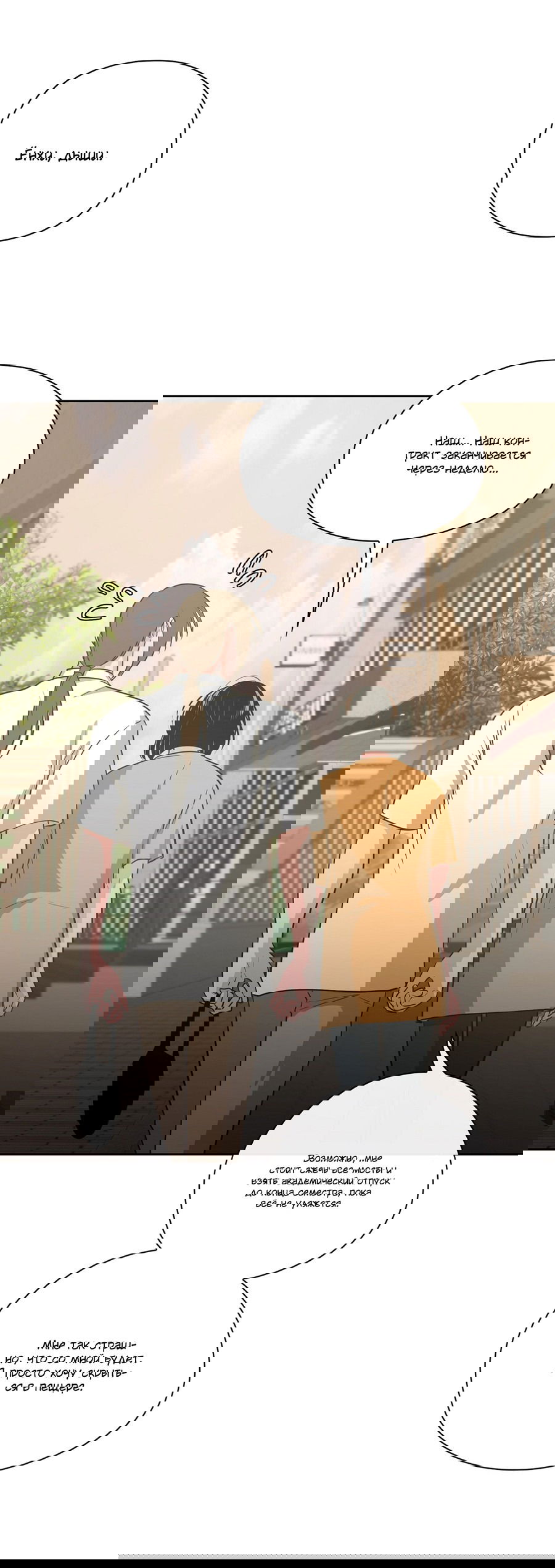 Манга Волосатая ситуация - Глава 49 Страница 19