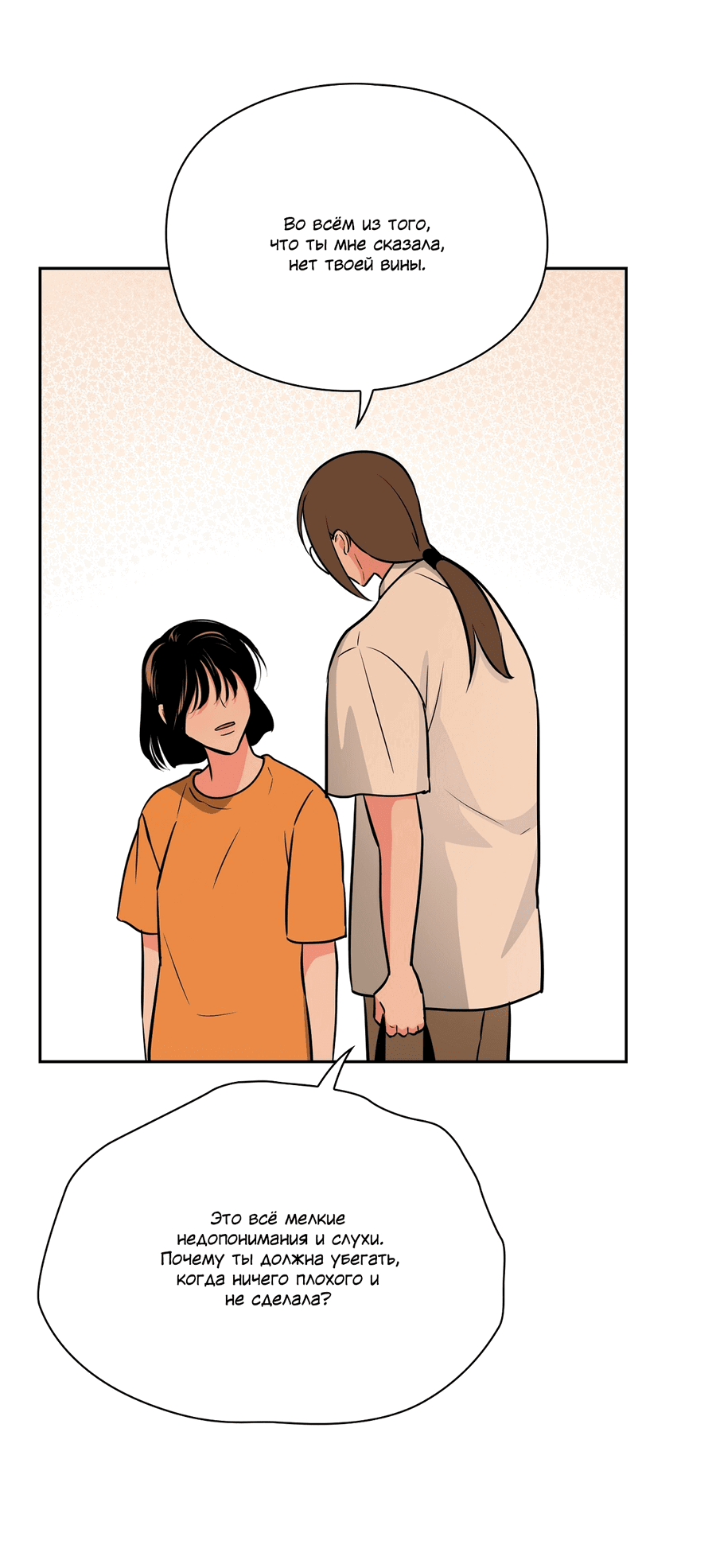 Манга Волосатая ситуация - Глава 49 Страница 21