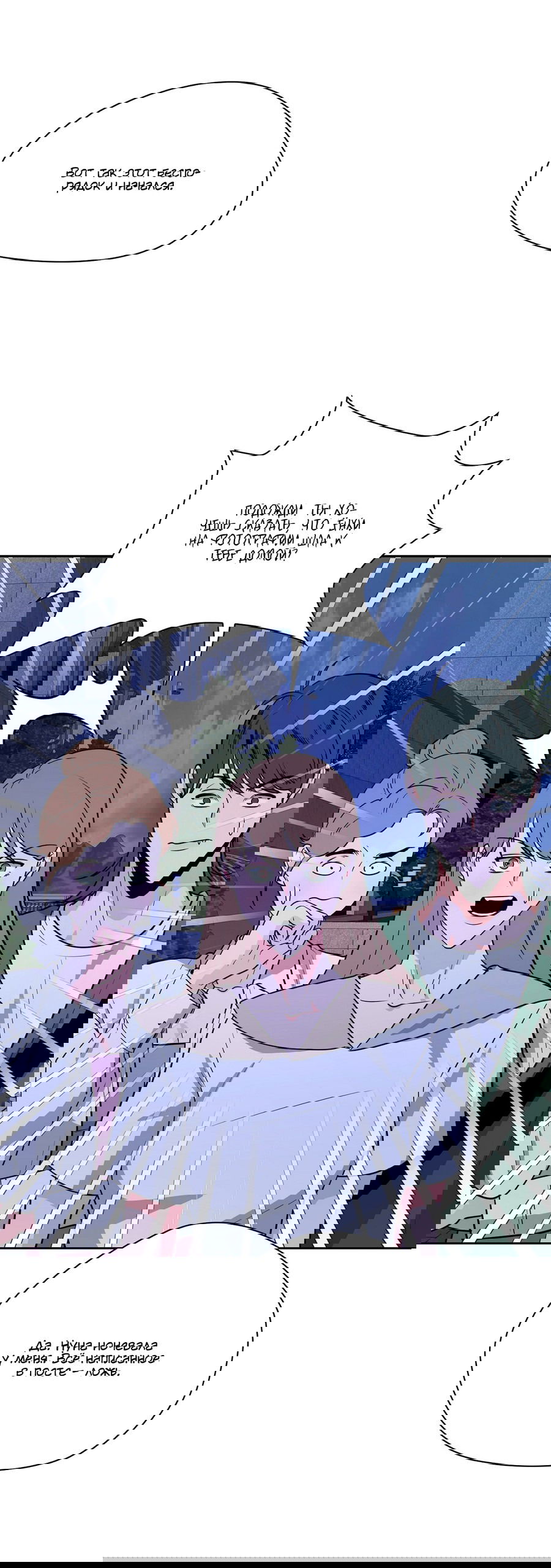 Манга Волосатая ситуация - Глава 49 Страница 47