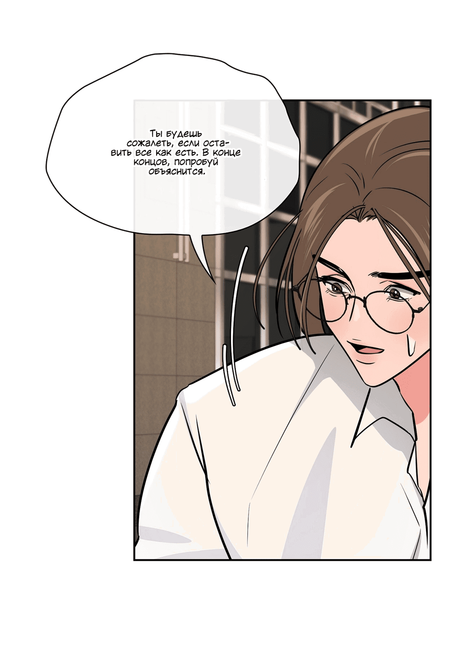 Манга Волосатая ситуация - Глава 49 Страница 28