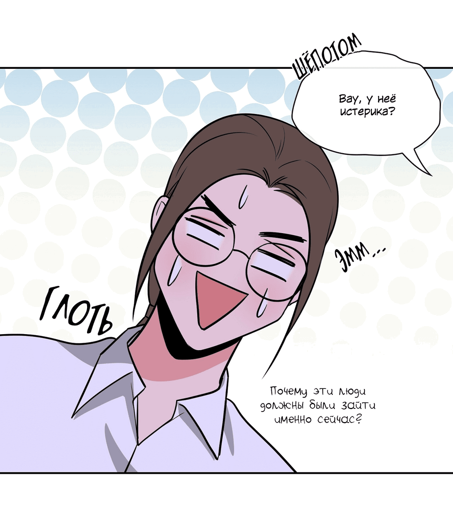 Манга Волосатая ситуация - Глава 49 Страница 12