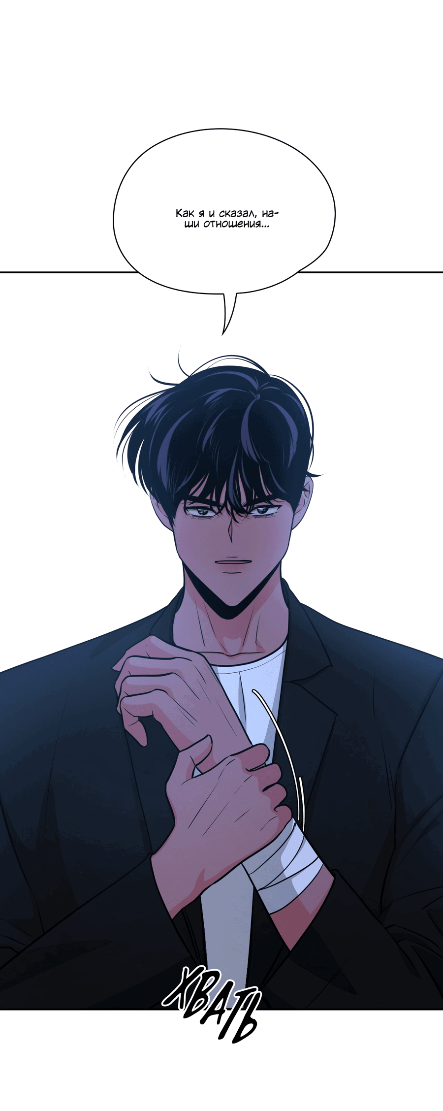 Манга Волосатая ситуация - Глава 49 Страница 74