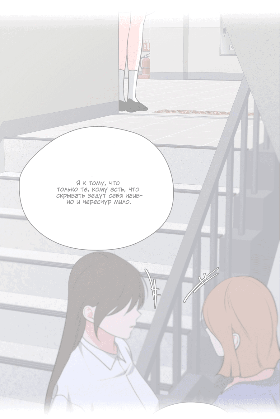 Манга Волосатая ситуация - Глава 49 Страница 25