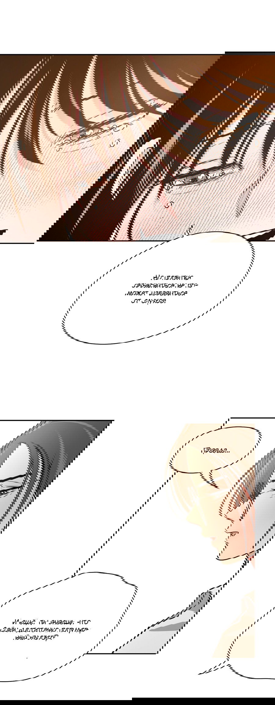 Манга Волосатая ситуация - Глава 49 Страница 22