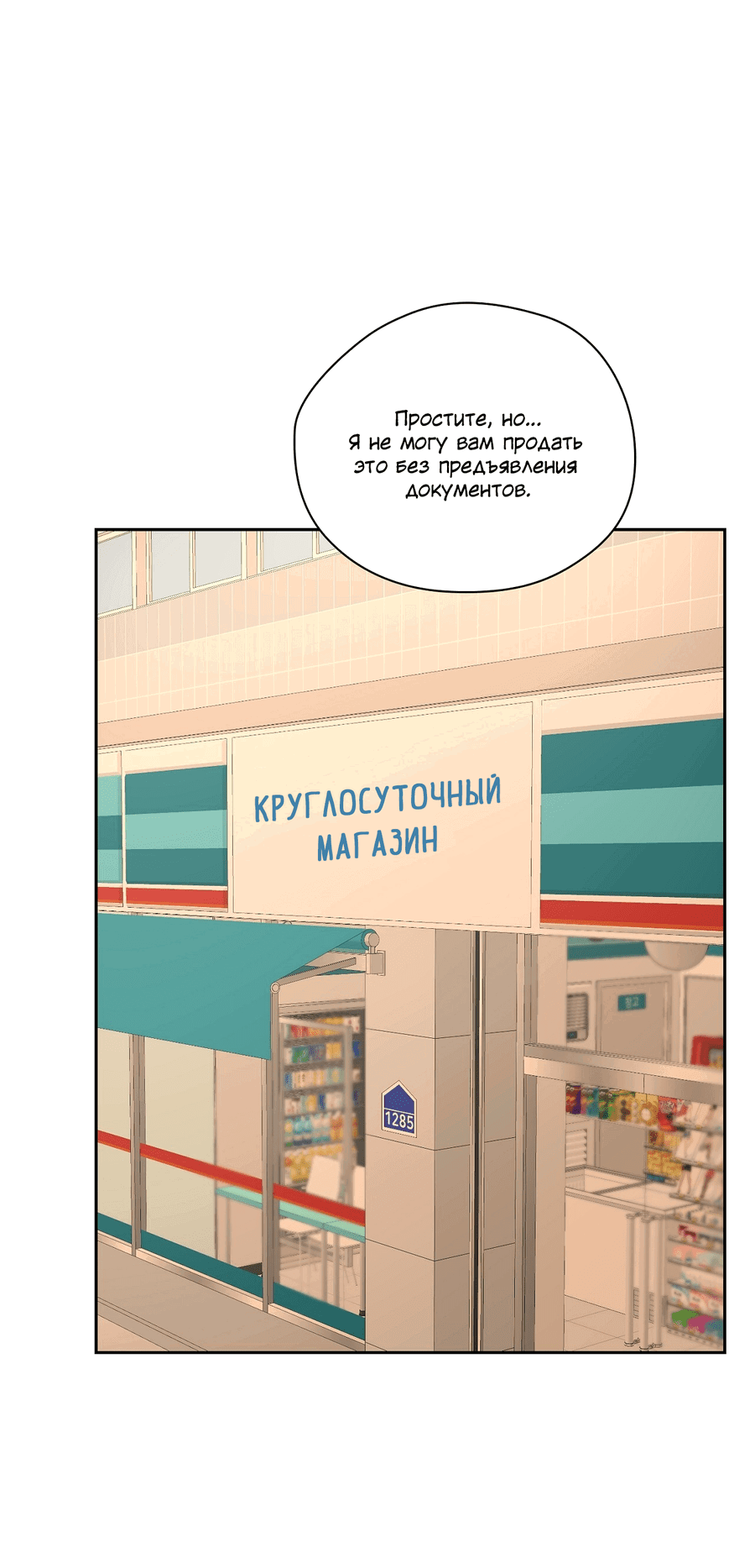 Манга Волосатая ситуация - Глава 49 Страница 1