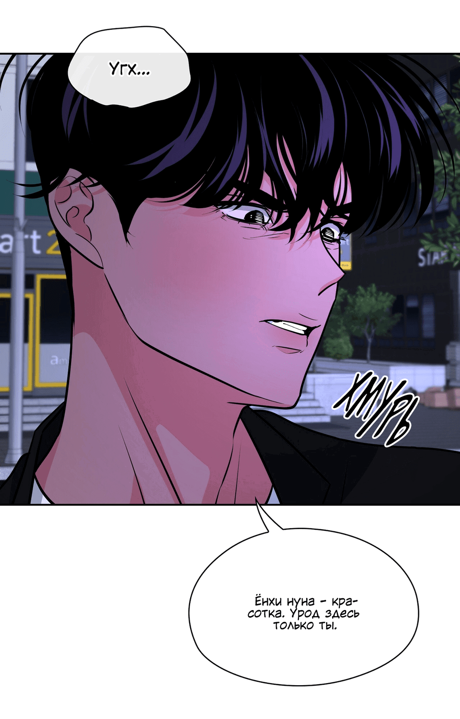 Манга Волосатая ситуация - Глава 49 Страница 63