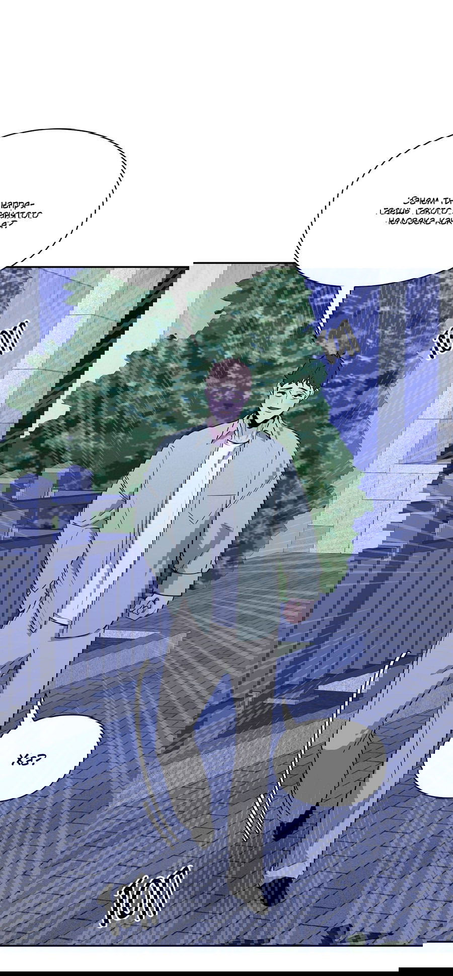 Манга Волосатая ситуация - Глава 49 Страница 51