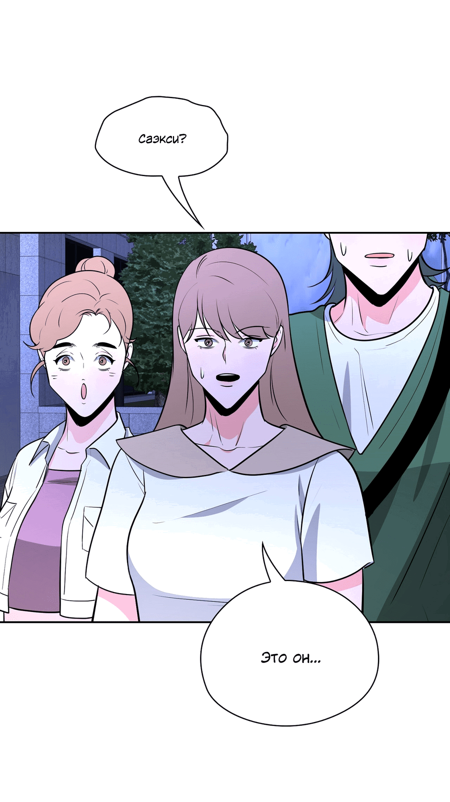 Манга Волосатая ситуация - Глава 49 Страница 42