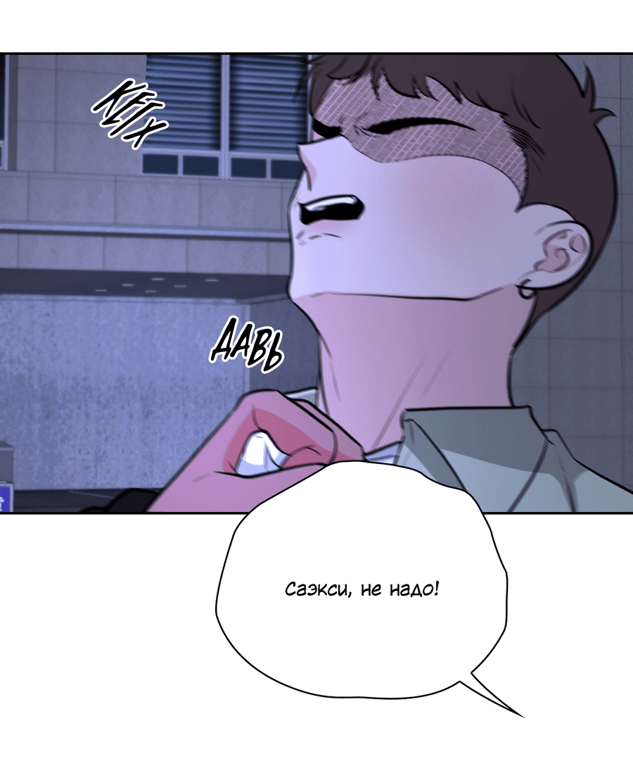 Манга Волосатая ситуация - Глава 49 Страница 64