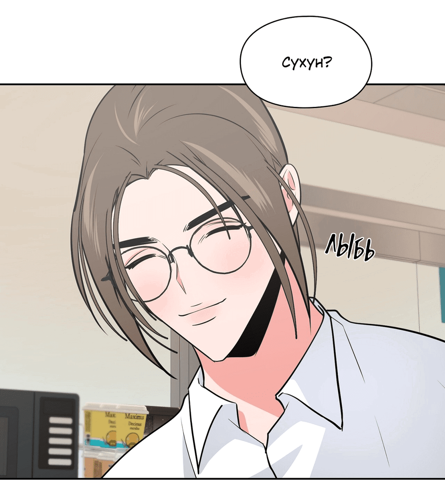 Манга Волосатая ситуация - Глава 49 Страница 8