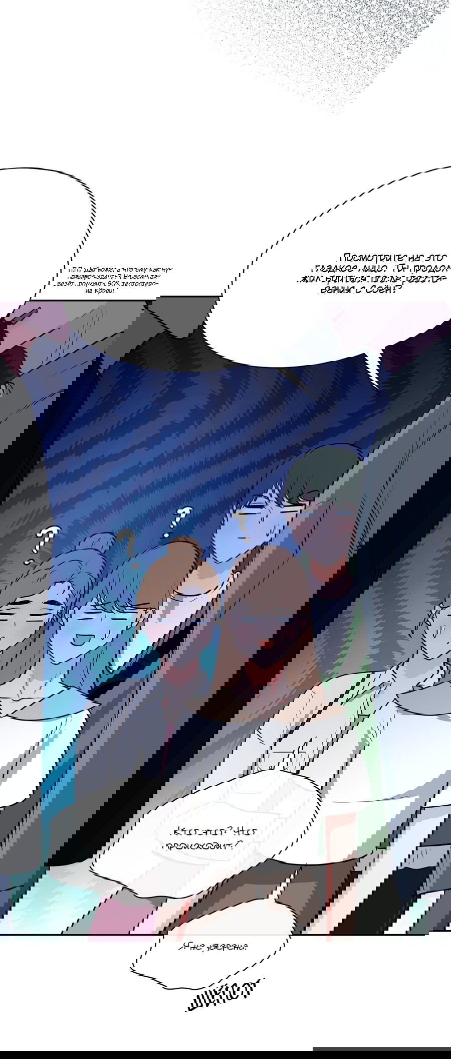 Манга Волосатая ситуация - Глава 49 Страница 54