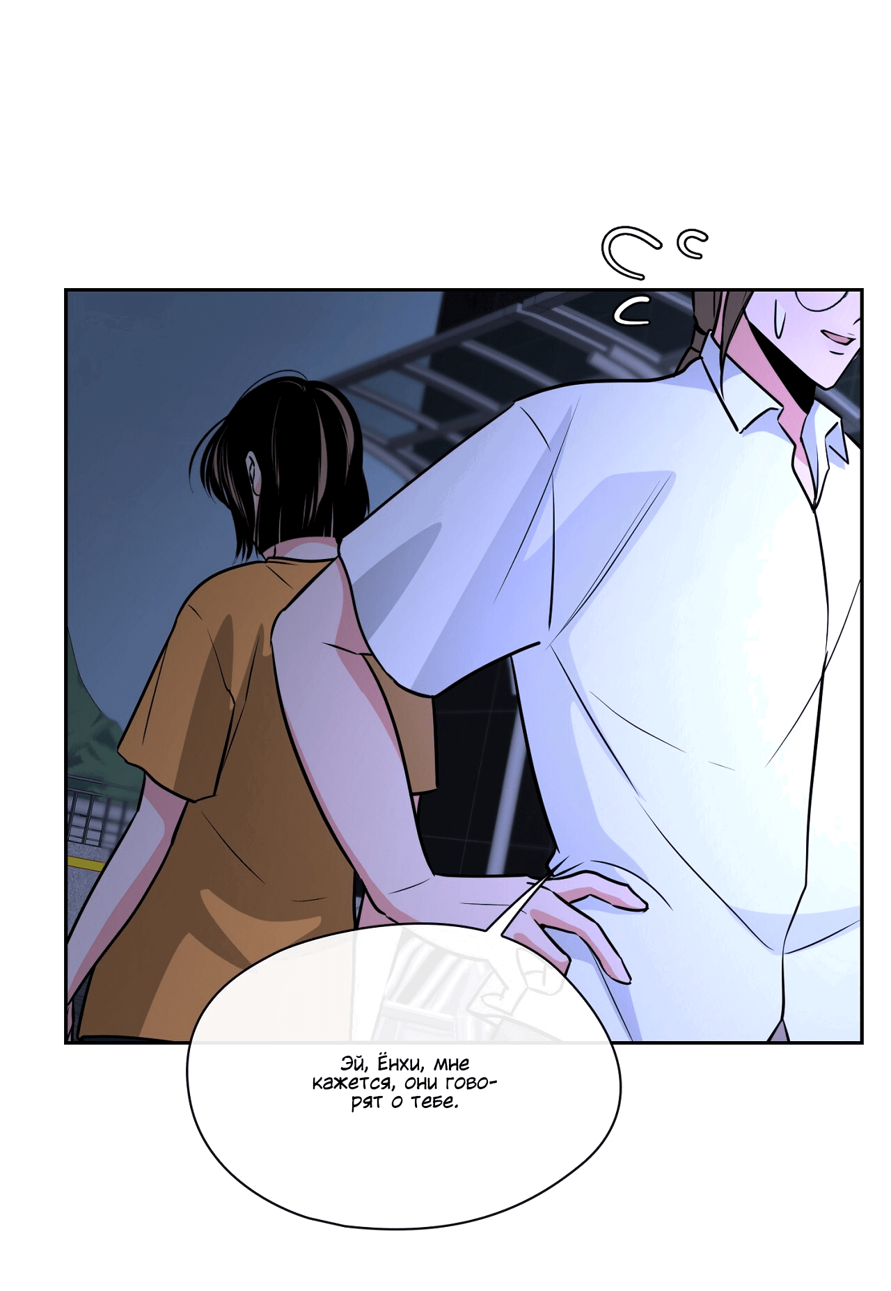 Манга Волосатая ситуация - Глава 50 Страница 47