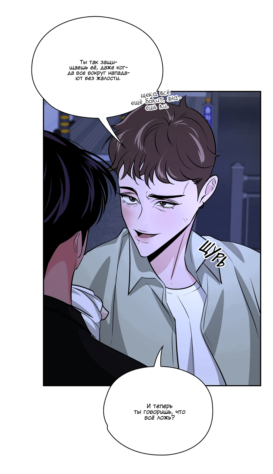 Манга Волосатая ситуация - Глава 50 Страница 21