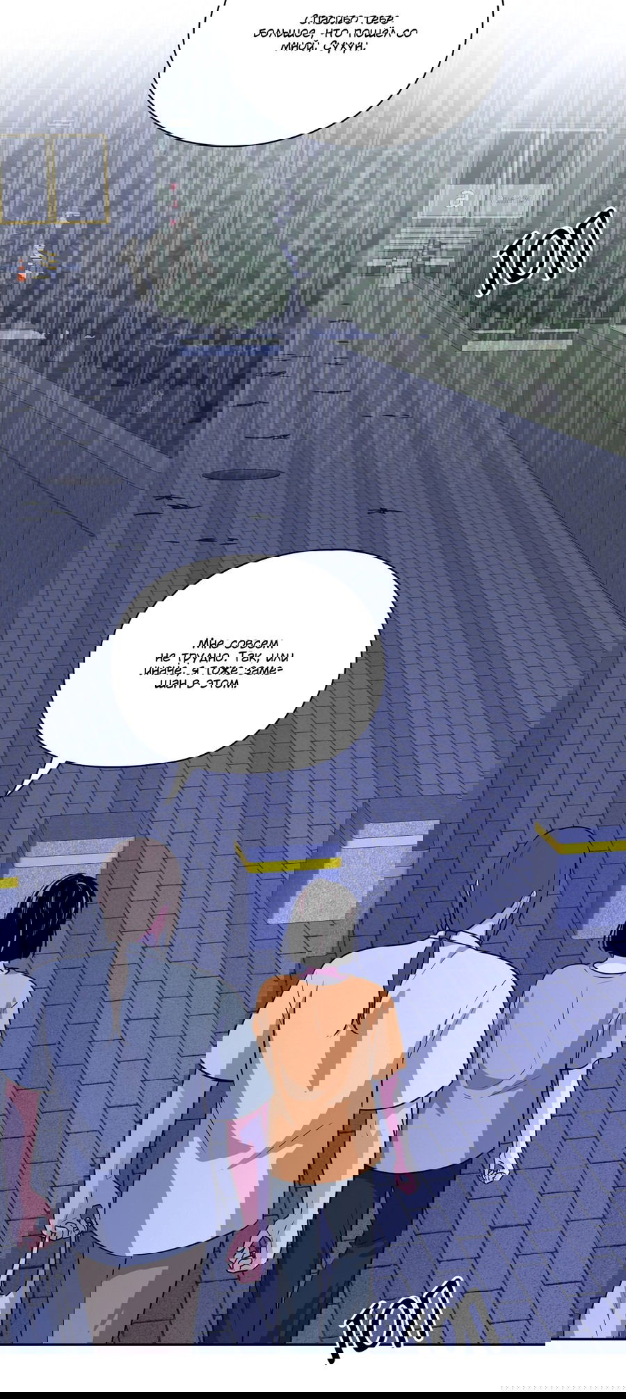 Манга Волосатая ситуация - Глава 50 Страница 37