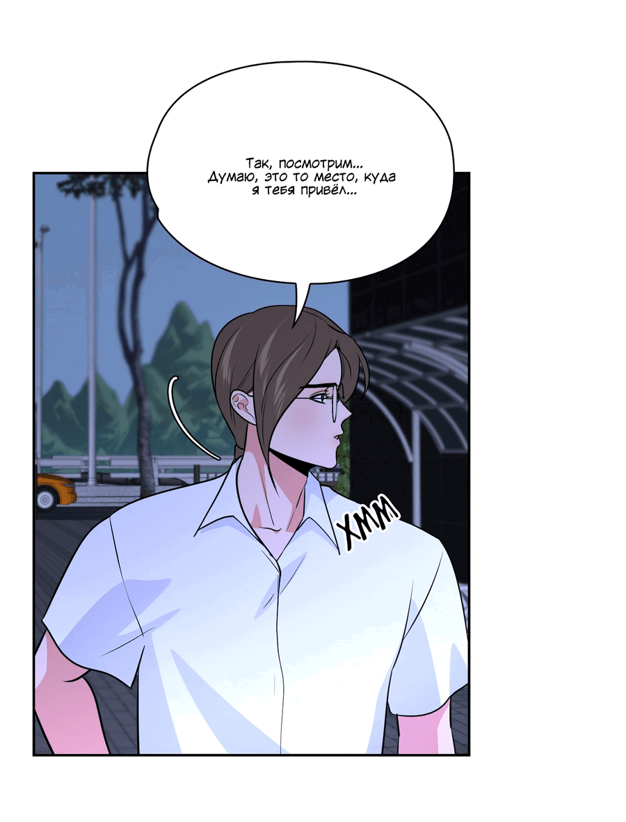 Манга Волосатая ситуация - Глава 50 Страница 38