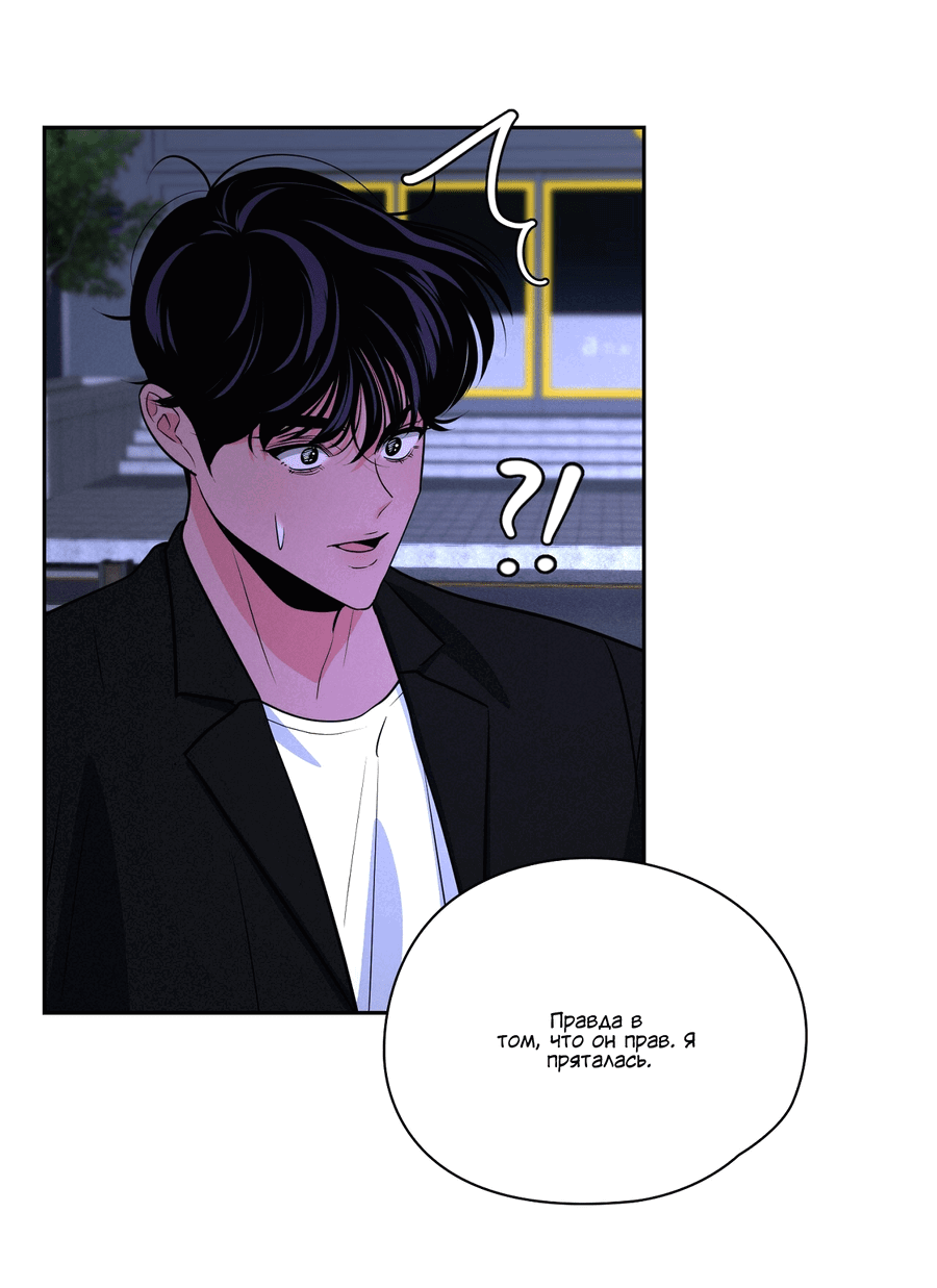 Манга Волосатая ситуация - Глава 50 Страница 61