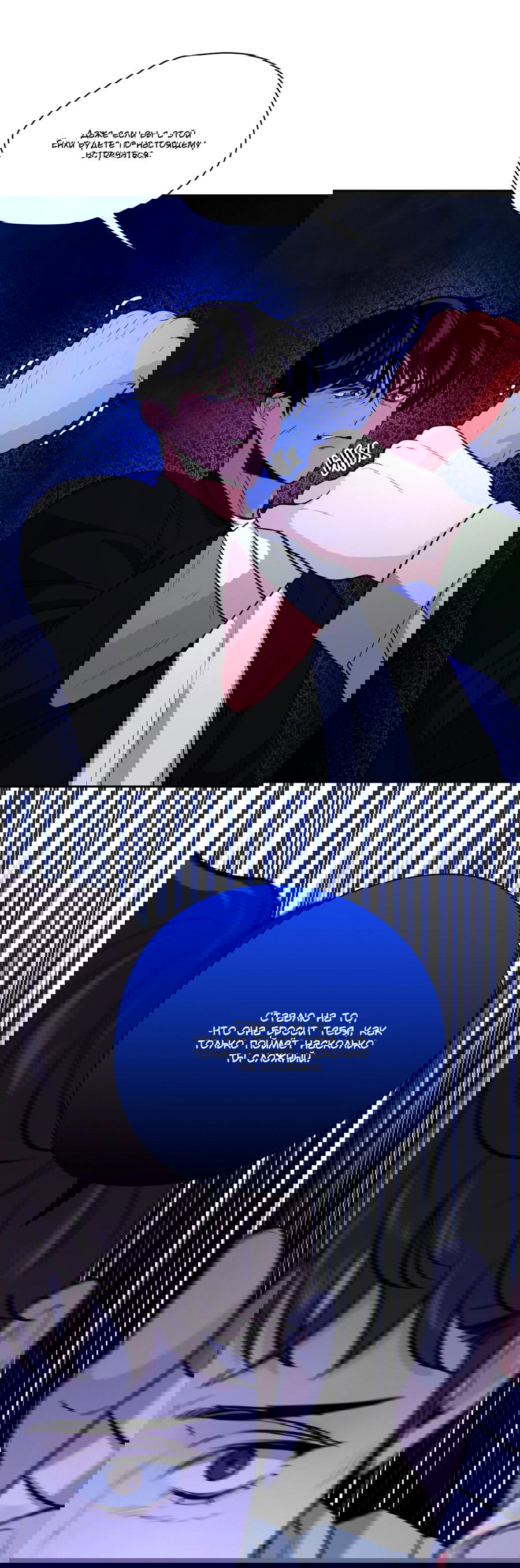 Манга Волосатая ситуация - Глава 50 Страница 34