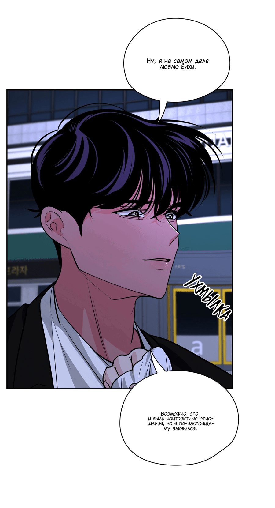 Манга Волосатая ситуация - Глава 50 Страница 22