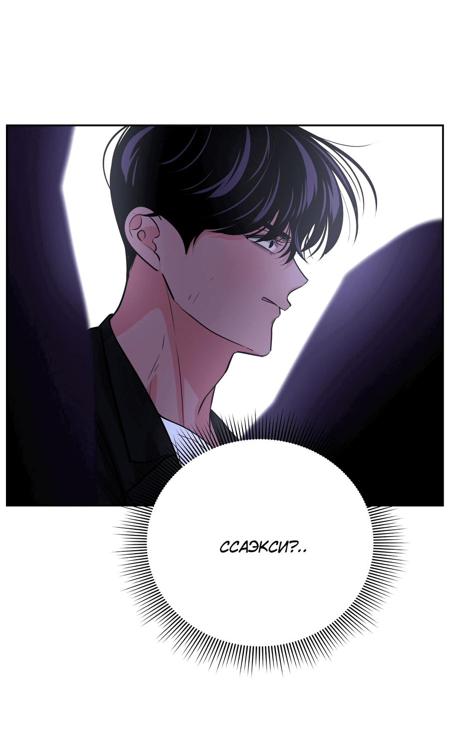 Манга Волосатая ситуация - Глава 50 Страница 42