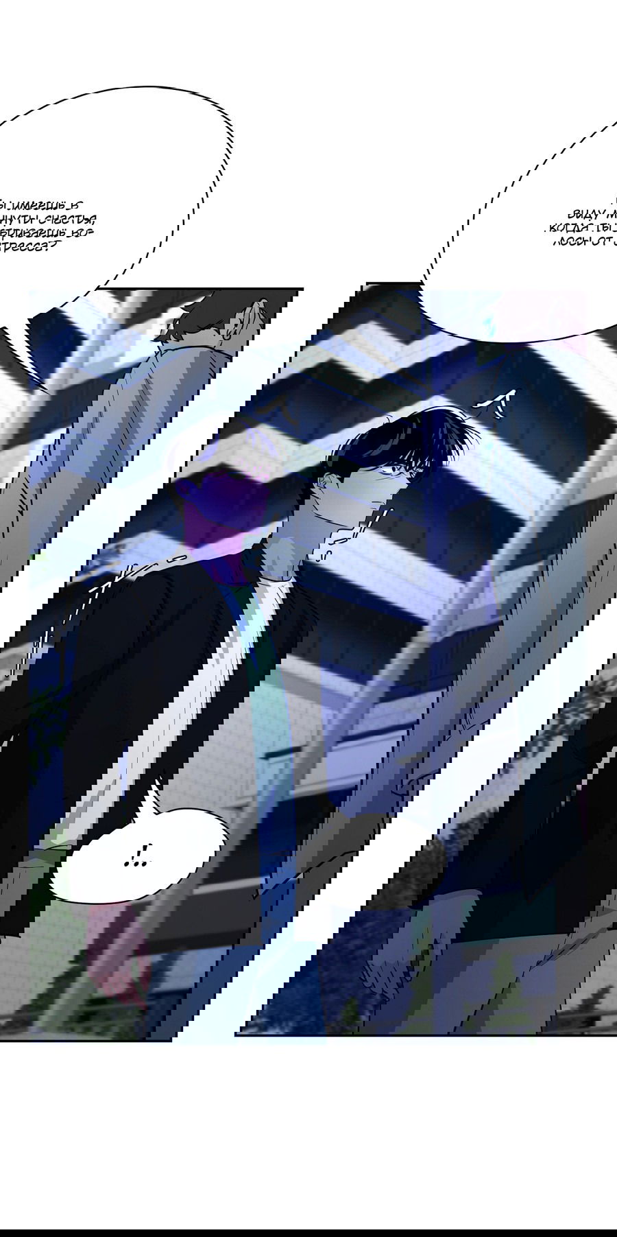 Манга Волосатая ситуация - Глава 50 Страница 29