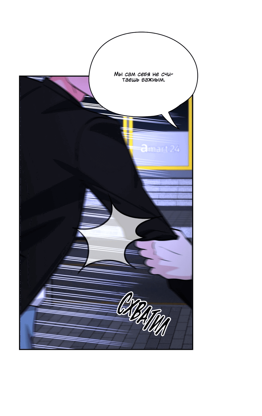 Манга Волосатая ситуация - Глава 50 Страница 31