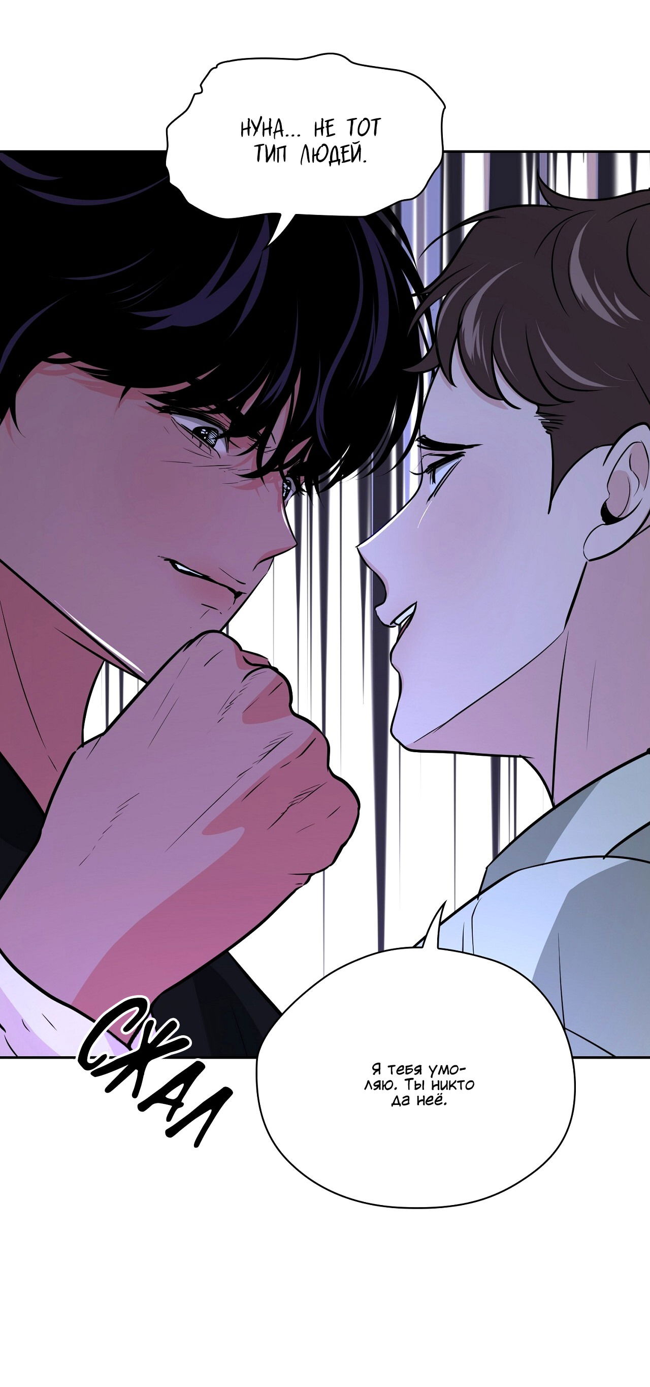 Манга Волосатая ситуация - Глава 50 Страница 54