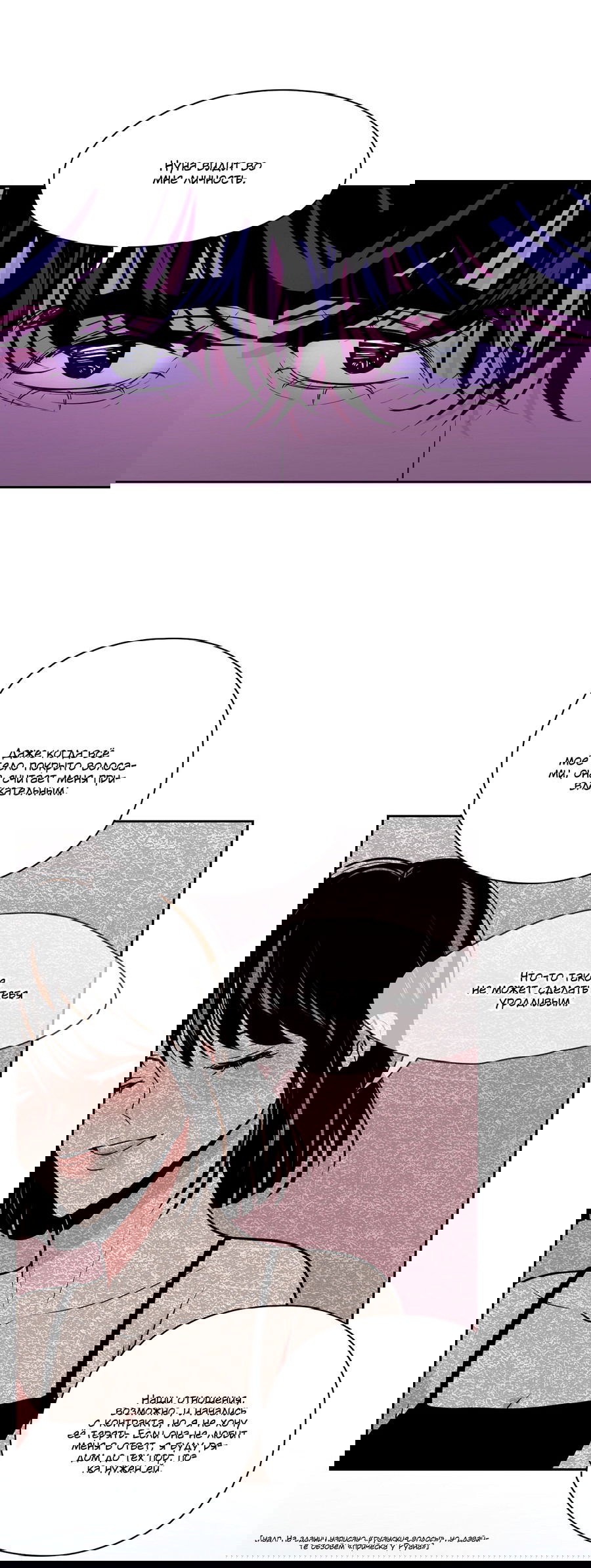 Манга Волосатая ситуация - Глава 50 Страница 26