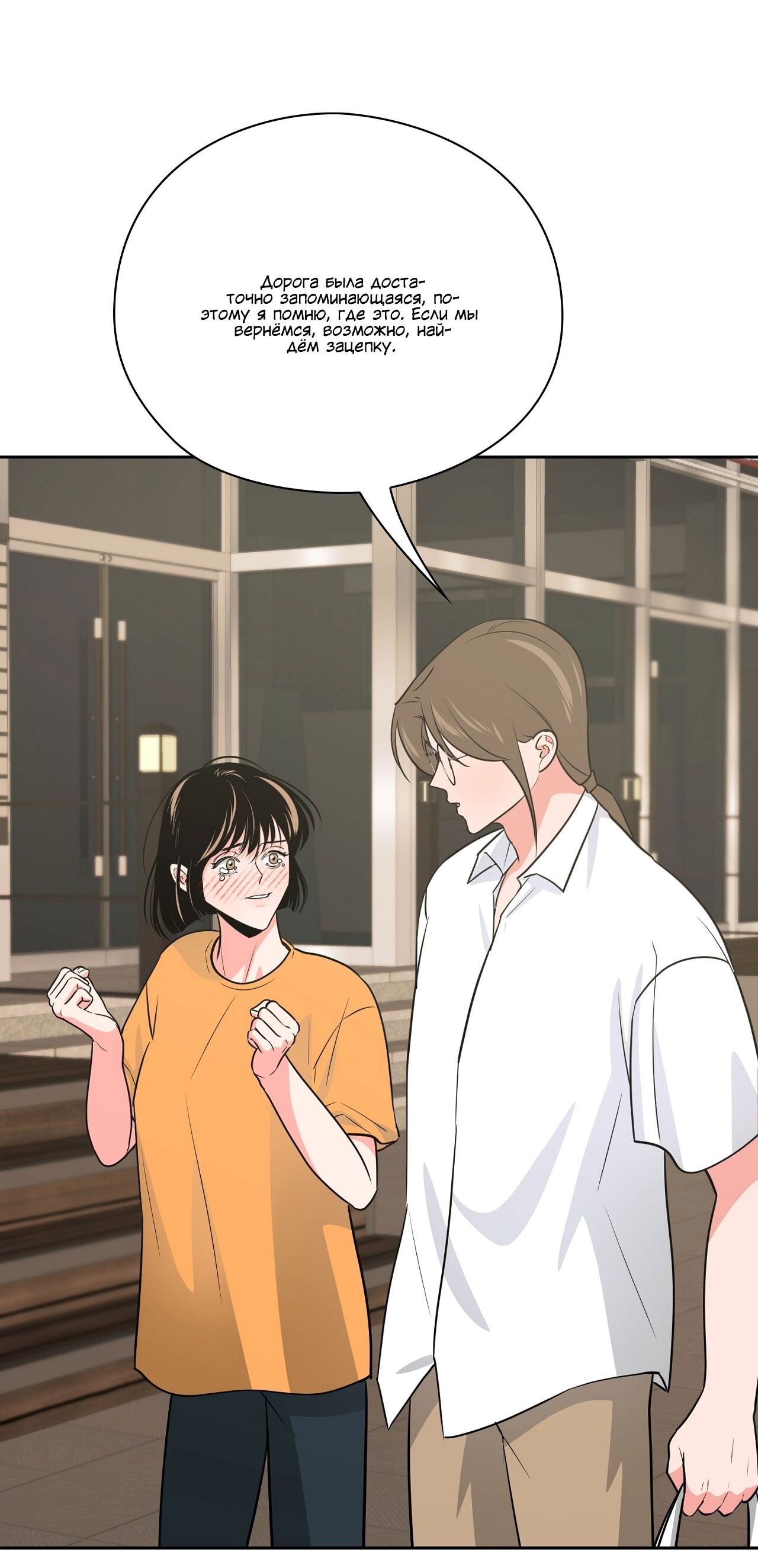 Манга Волосатая ситуация - Глава 50 Страница 4