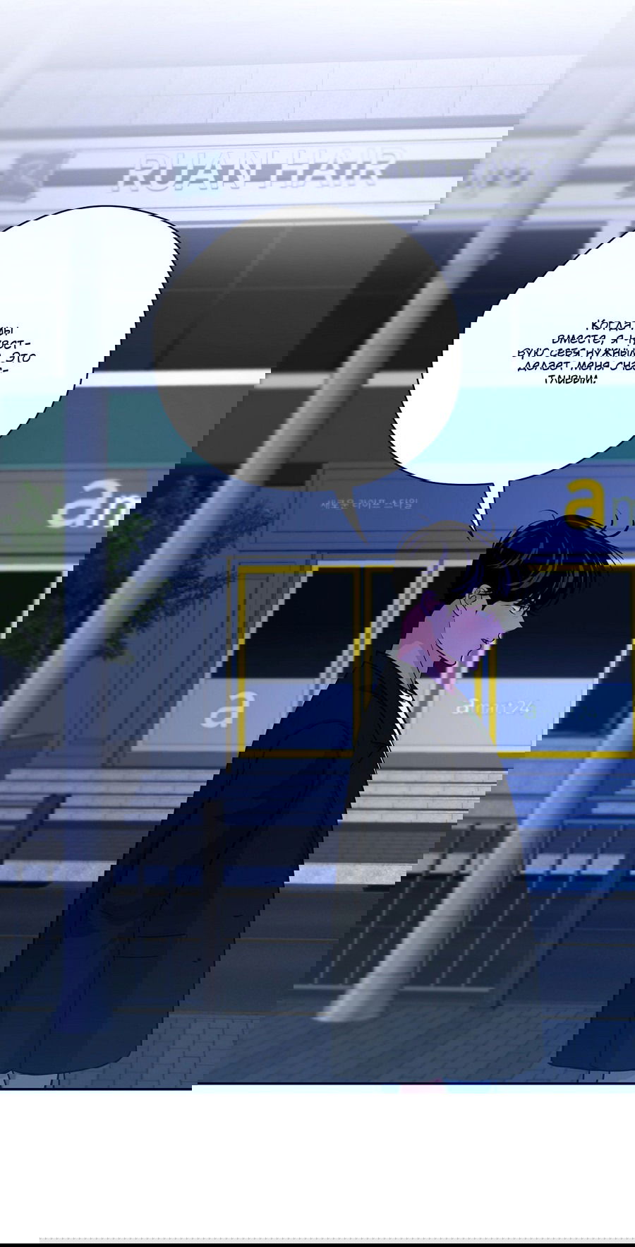 Манга Волосатая ситуация - Глава 50 Страница 27