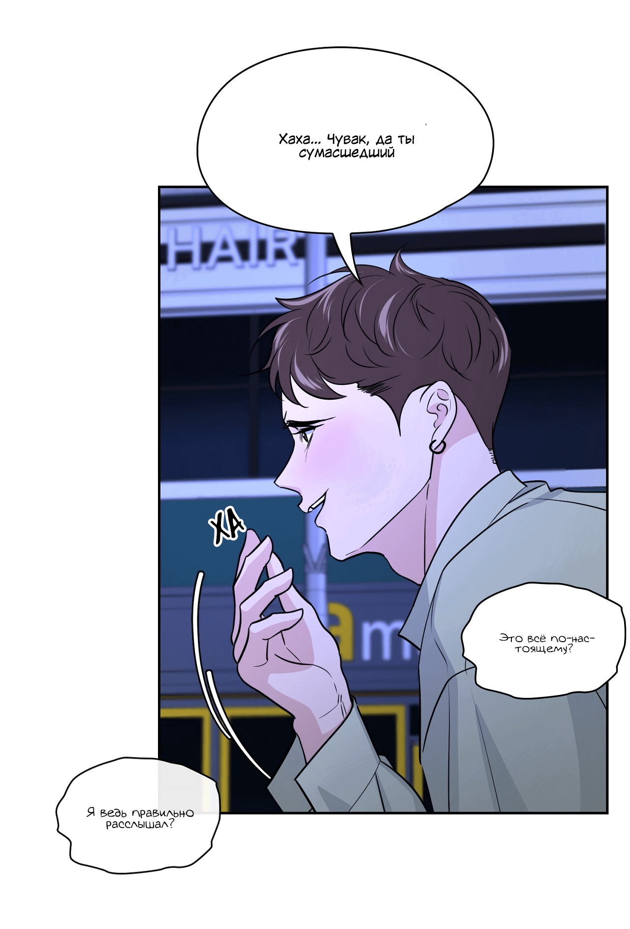 Манга Волосатая ситуация - Глава 50 Страница 17