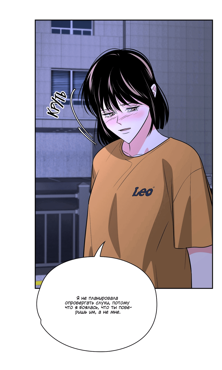 Манга Волосатая ситуация - Глава 50 Страница 62