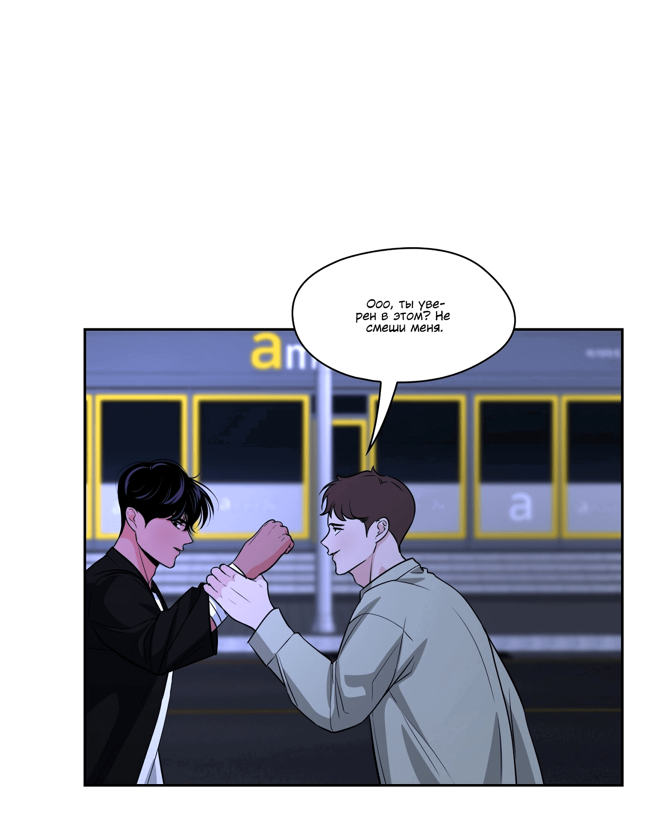 Манга Волосатая ситуация - Глава 50 Страница 53