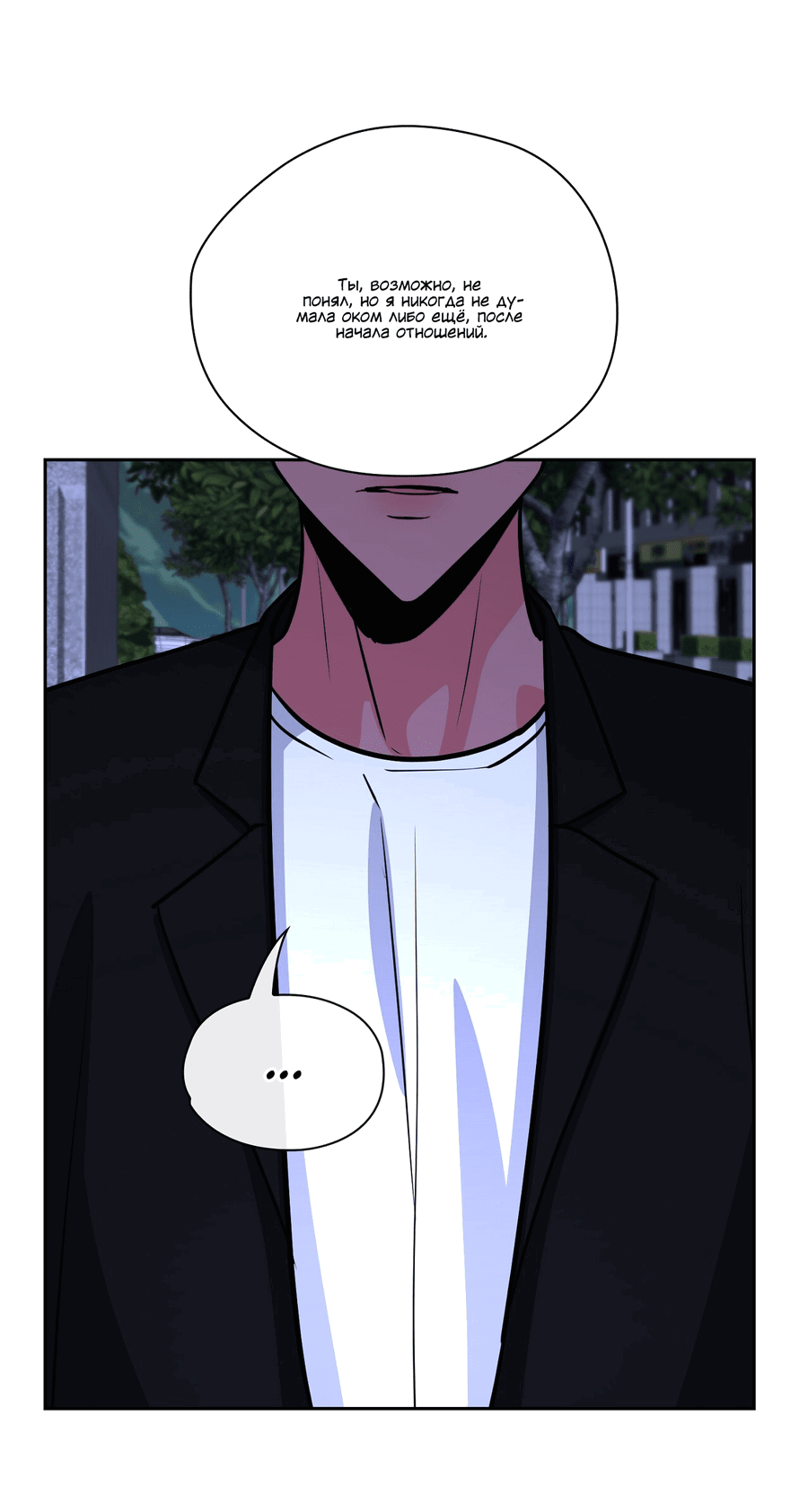 Манга Волосатая ситуация - Глава 50 Страница 65