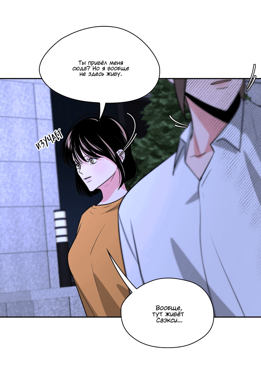 Манга Волосатая ситуация - Глава 50 Страница 39