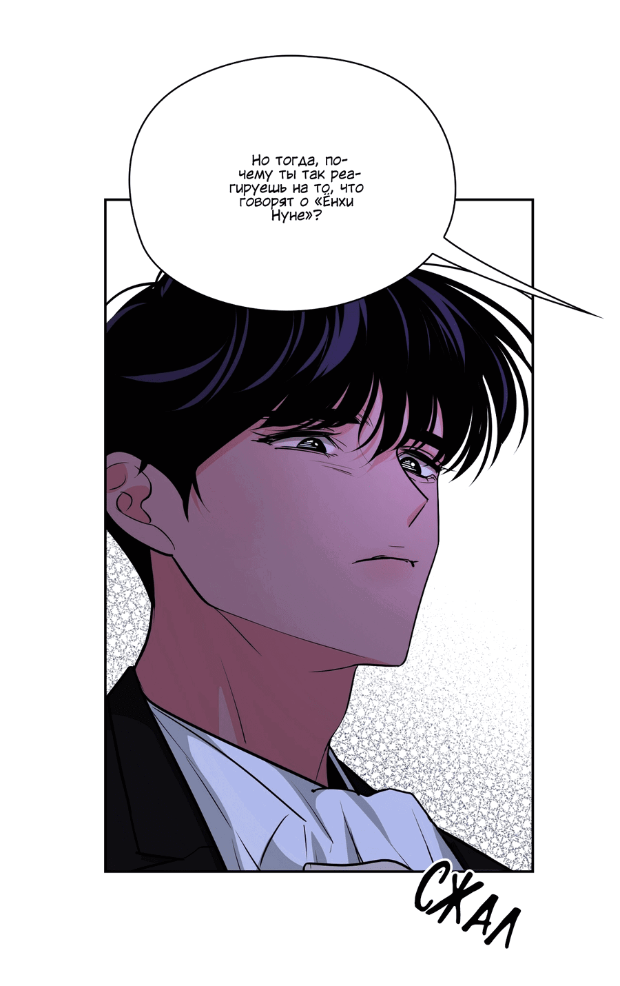 Манга Волосатая ситуация - Глава 50 Страница 20