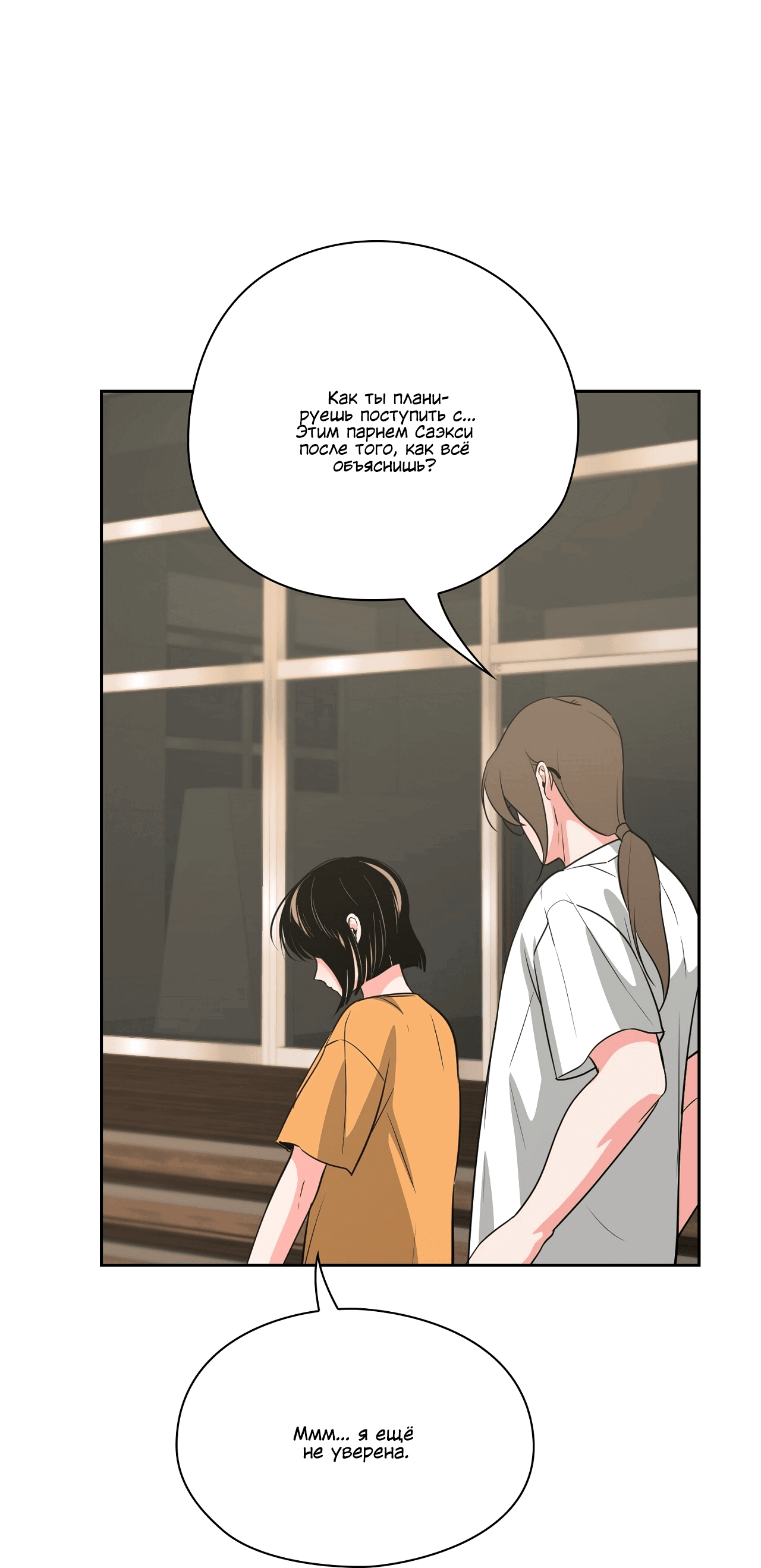 Манга Волосатая ситуация - Глава 50 Страница 6