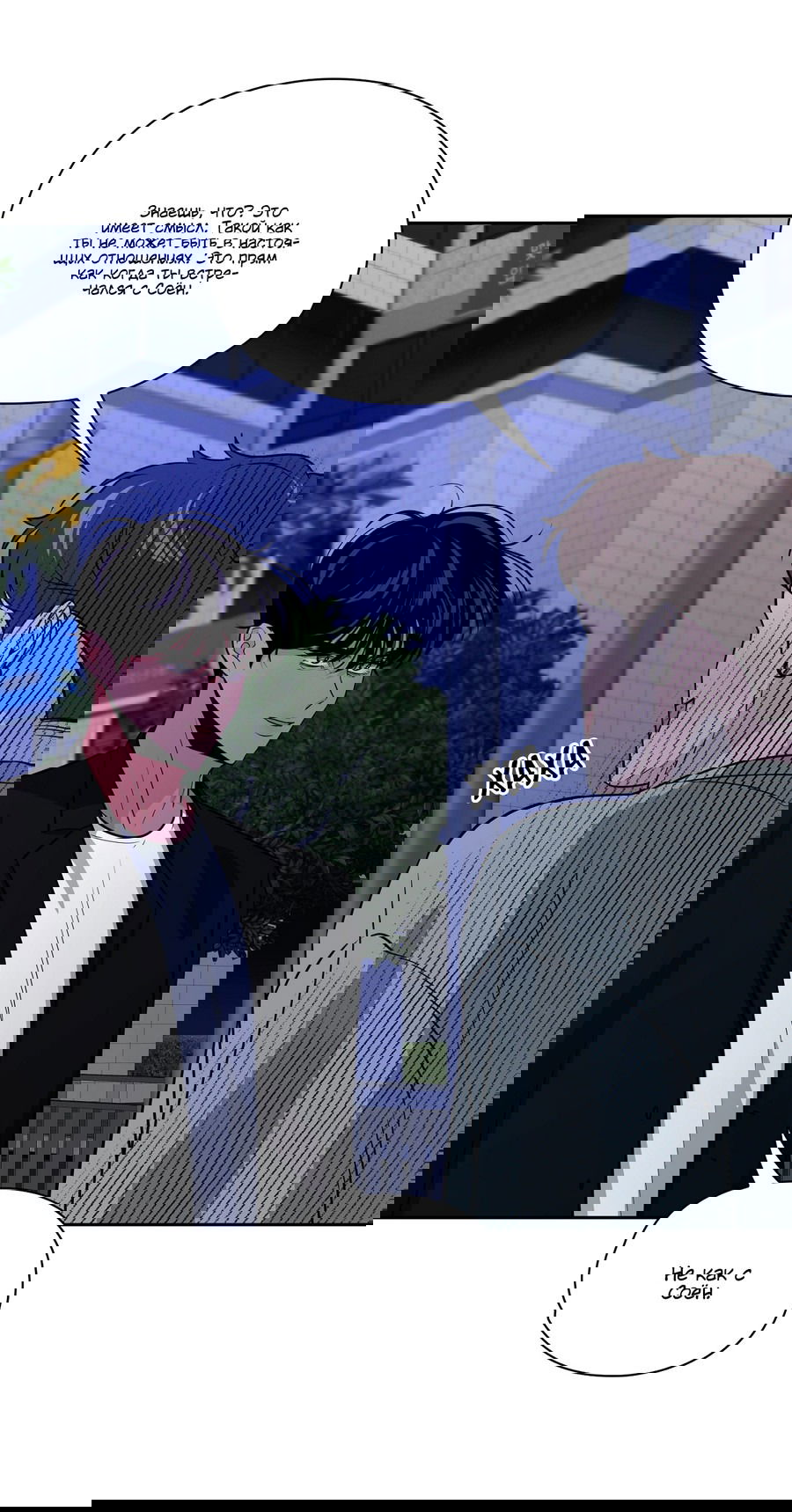 Манга Волосатая ситуация - Глава 50 Страница 25