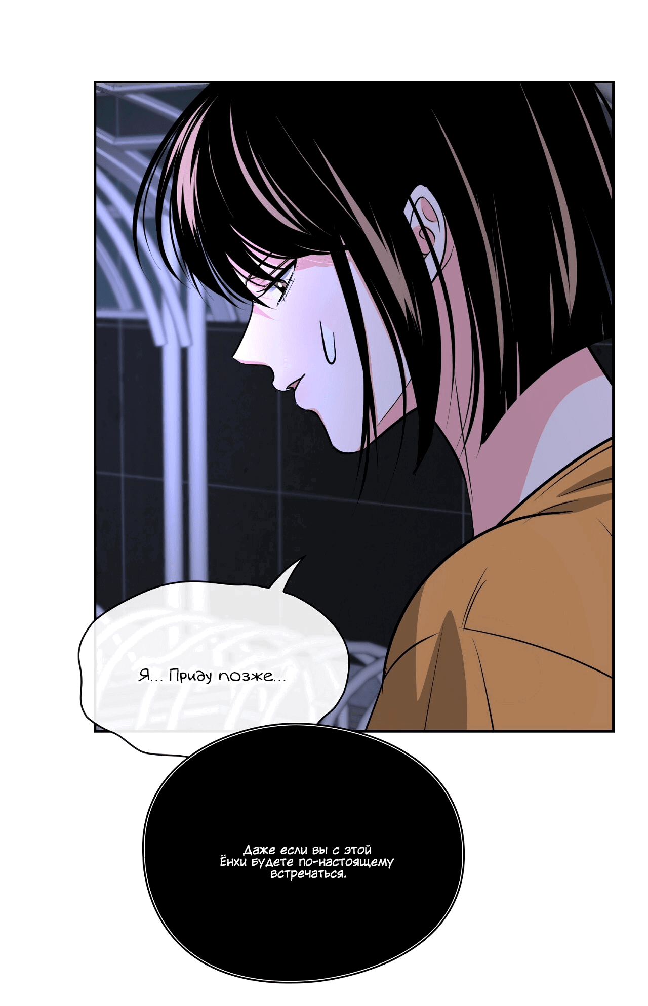 Манга Волосатая ситуация - Глава 50 Страница 44