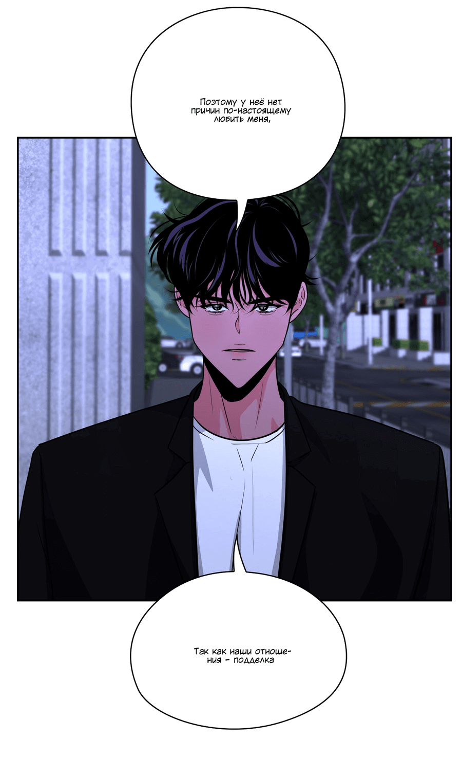 Манга Волосатая ситуация - Глава 50 Страница 18