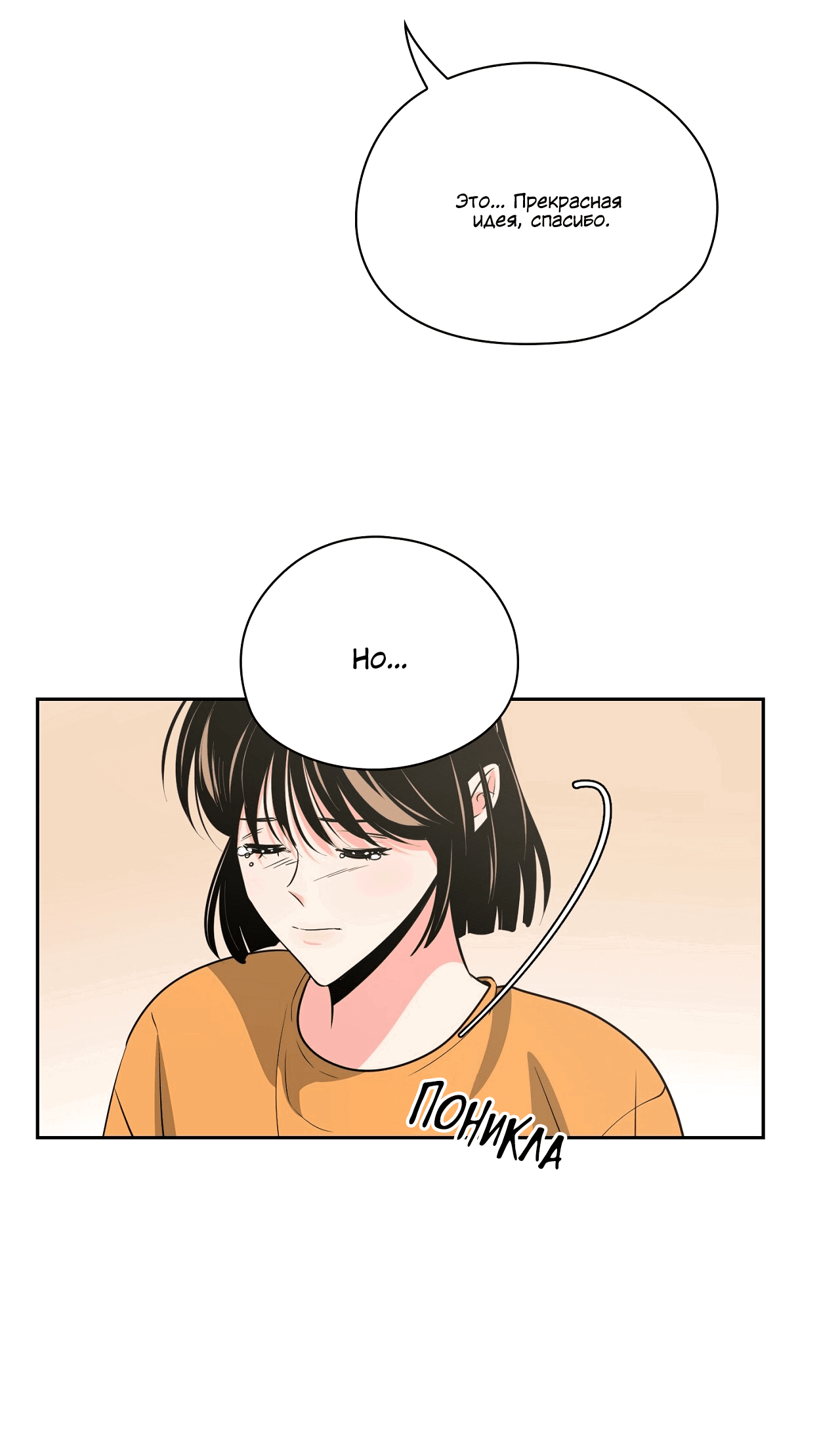 Манга Волосатая ситуация - Глава 50 Страница 5