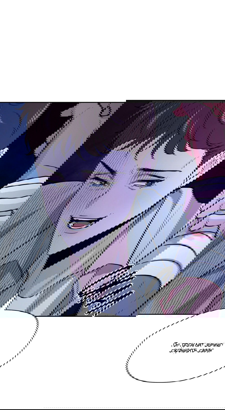 Манга Волосатая ситуация - Глава 50 Страница 33