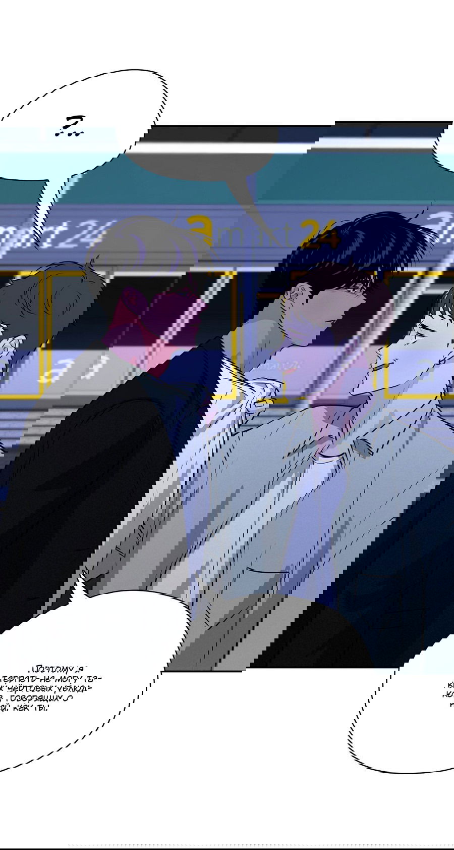 Манга Волосатая ситуация - Глава 50 Страница 23