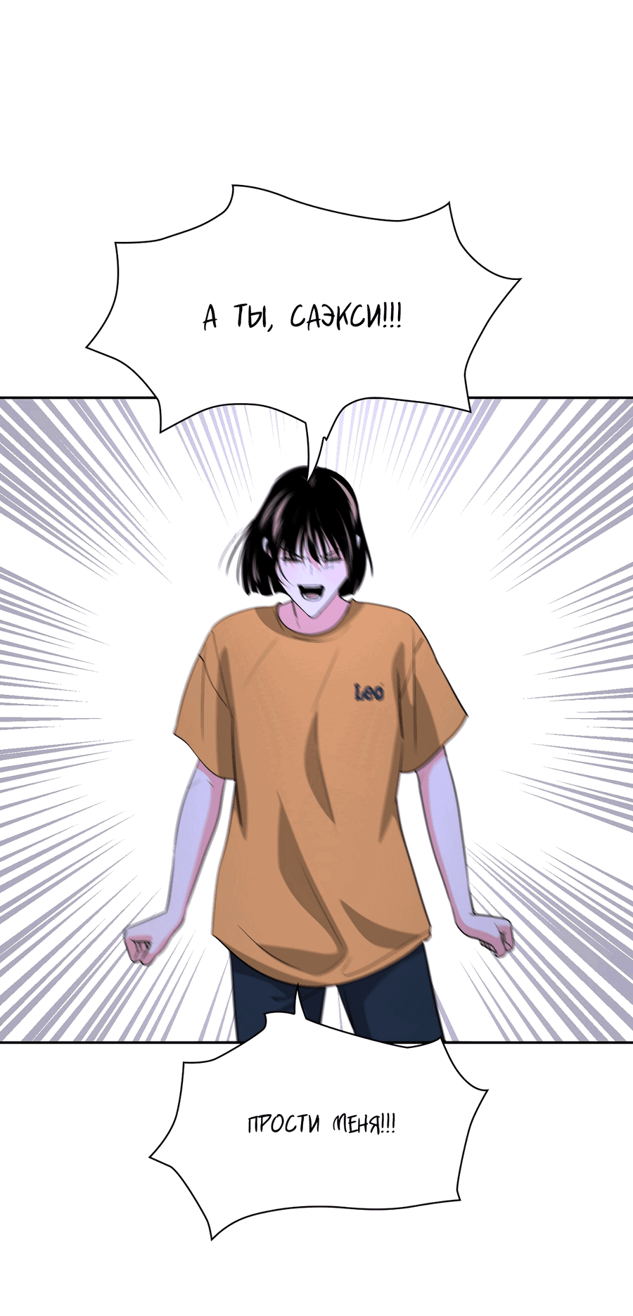 Манга Волосатая ситуация - Глава 50 Страница 60