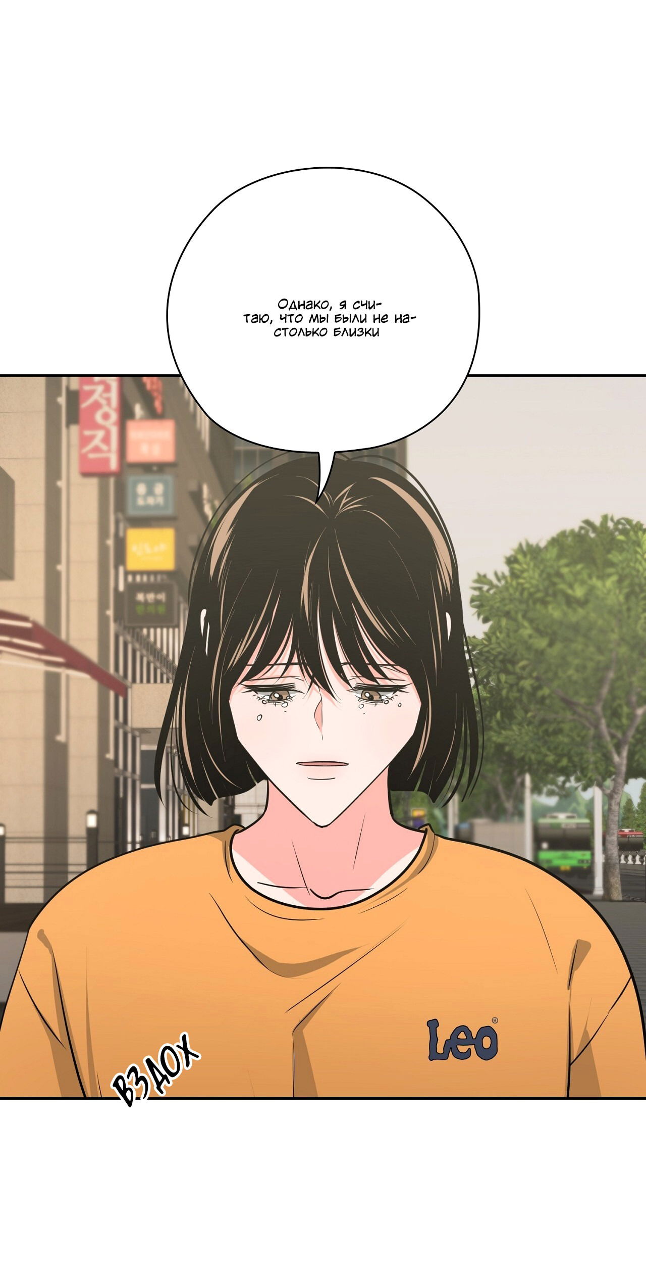 Манга Волосатая ситуация - Глава 50 Страница 8