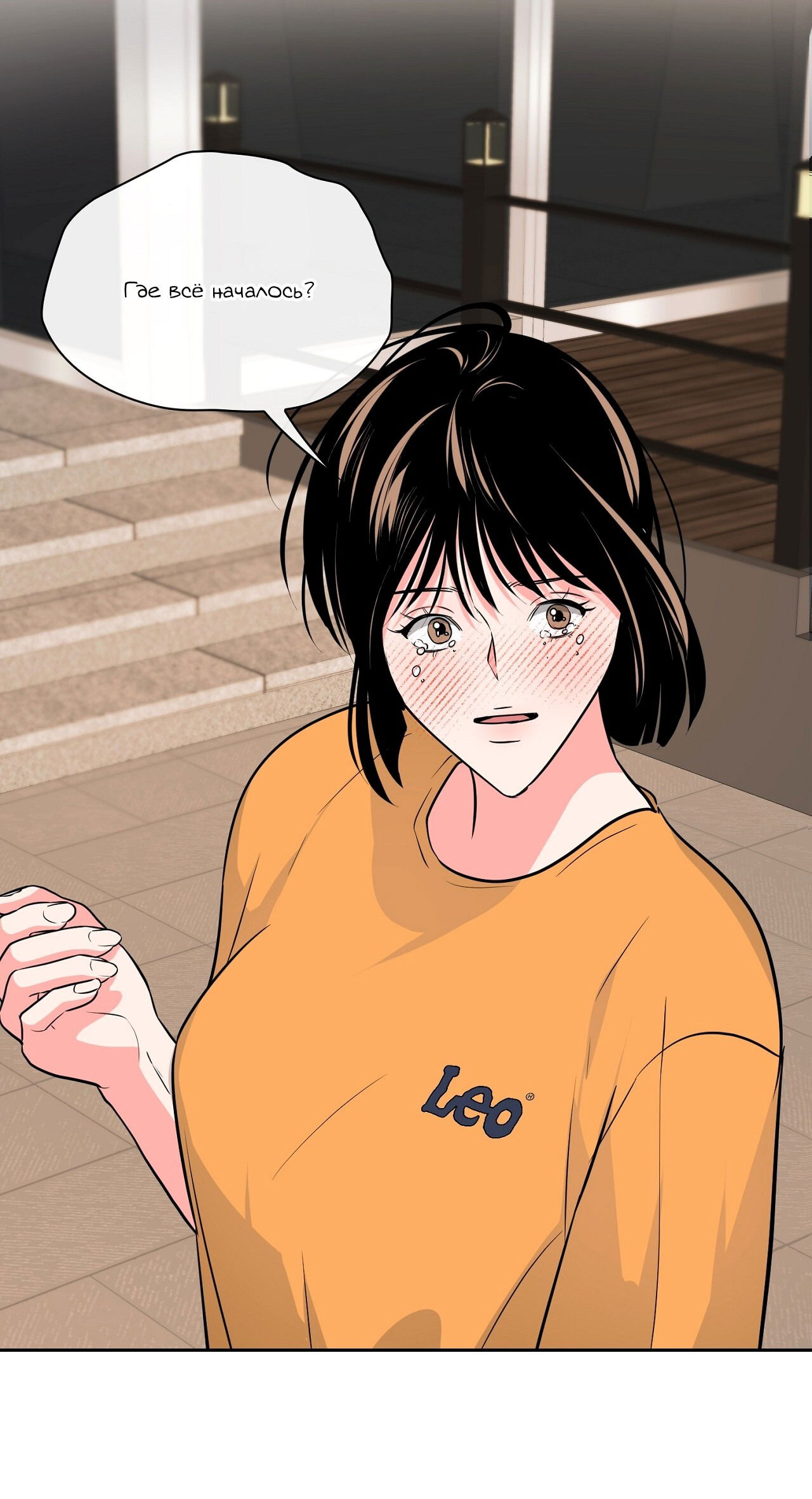 Манга Волосатая ситуация - Глава 50 Страница 2