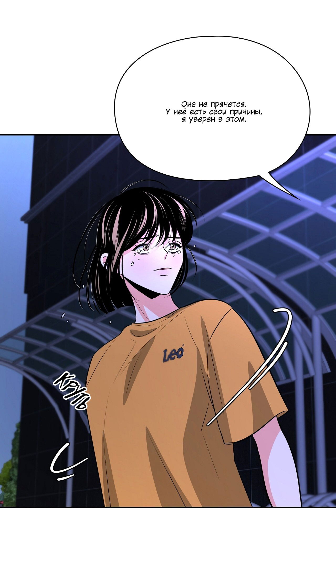 Манга Волосатая ситуация - Глава 50 Страница 51