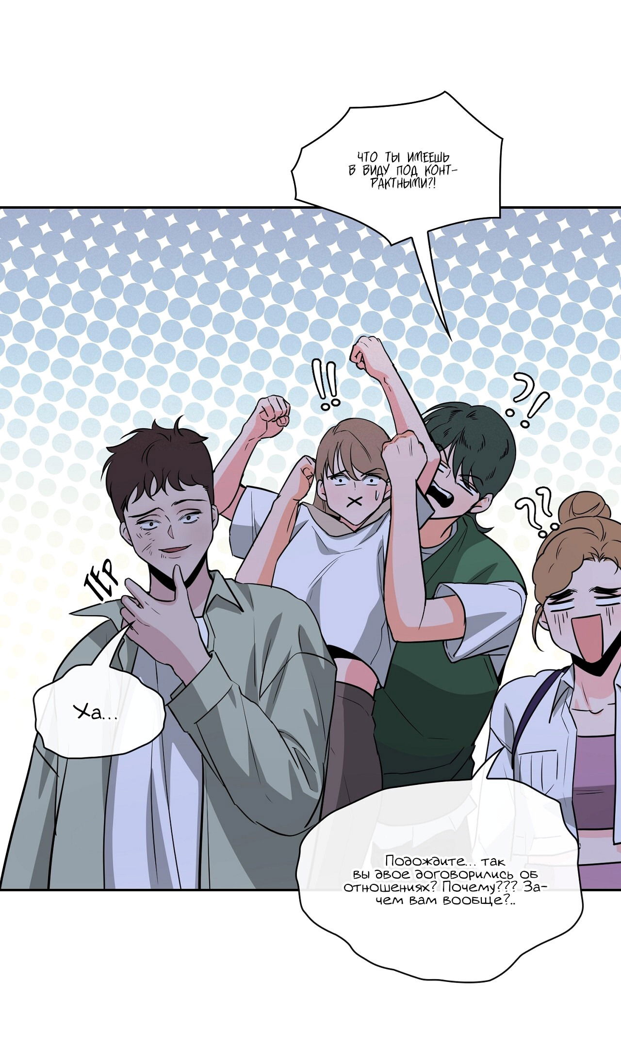 Манга Волосатая ситуация - Глава 50 Страница 13